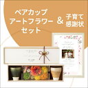 【送料無料】ペルメール・ザ・フラワー HANA meets MINO(橙)&子育て感謝状セット(A3サイズ)両親プレゼント プレゼント 結婚式 入籍 親ギフト ...