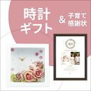 ハナコトバ 正方形<モーヴピンク>&子育て感謝状セット(A3サイズ)両親プレゼント プレゼント 結婚式 入籍 親ギフト お祝い 披露宴 ウェディング 両親へのプレゼント 時計 記念品 子育て感謝状