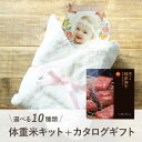 体重米手作りキット(選べる国産和牛カタログギフト【5000円コース】健勝(けんしょう)+PREMIUM バスタオル1枚(ホワイト))両親プレゼント プレゼント 結婚式 入籍 親ギフト お祝い 披露宴 ウェディング 両親へのプレゼント 体重米 カタログギフト