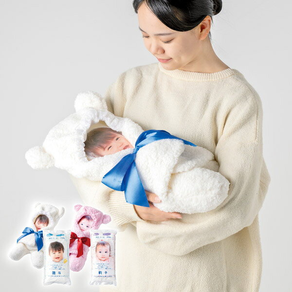 ふわふわ抱っこ米　2個セット商品番号：cctn012 ・商品サイズ：465×160×95mm ・おくるみサイズ：約55 cm×25 cm、手提げ袋付、ピンクとブルーの2個セットとなります。 生まれた時と同じ体重のお米と、コットン100％のふわふわのおくるみで、赤ちゃんだった頃の思い出を再現します。 ご注意 お写真は出来る限り正面を向いているお写真のご提出をお願いいたします。 出生時の体重と同じ容量にはおくるみの重さは含まれておりません。(お米のみの重さを再現しております) 抱っこ米の再現体重は2000g〜4000gまでとなります。何卒ご了承くださいませ。 商品ご購入の際のお願い ※オーダーメイド商品のため、原則ご注文後のキャンセルは承ることができません。あらかじめご了承ください。 なお、万一キャンセル・変更となりました場合は、キャンセル料をいただくことがございます。あらかじめご了承くださいますようお願いいたします。 ＞＞キャンセル・変更についてはこちら ※名入れ商品となりますので、カート内「お支払・配送方法の段階」の備考欄にて、「挙式日」と「二人のお名前（漢字またはひらがな）」をご入力ください。