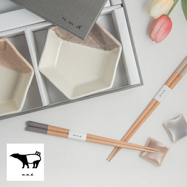 30日限定ポイント最大10倍★【送料無料】【両親プレゼント】m.m.d. 中鉢2枚+箸置き2個+箸2膳セット ローズ+グレーパープル両親プレゼント 結婚式 ウェ...