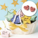 プチギフト【送料無料】キラキラスター 20個セット(プチギフト 退職 お菓子 お礼 お返し 歓送迎会 異動 転職 産休 結婚式 二次会 ウェディング 披露宴 P★パーティ ノベルティ 景品 粗品 大量 個包装 ありがとう★退職)