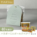 プチギフト【送料無料】【クール便対応】プチギフト ラッピングキット ハリボーセット ニュアンセスアーチ(ピスタチオグリーン) 40名様分(プチギフト 退職 お菓子 DIYセットお礼 お返し 歓送迎会 結婚式 二次会 披露宴 P★パーティ 景品 大量 個包装 ありが