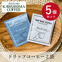 メール便│プチギフトドリップコーヒー(2種セット)×5個セット(プチギフト 退職 珈琲 ドリンク 飲み物 お礼 お返し 歓送迎会 異動 転職 産休 結婚式 二次会 ウェディング 披露宴 P★パーティ ノベルティ 部活 卒業 入学 子供会 子ども 景品 粗品 大量 個包装 あ