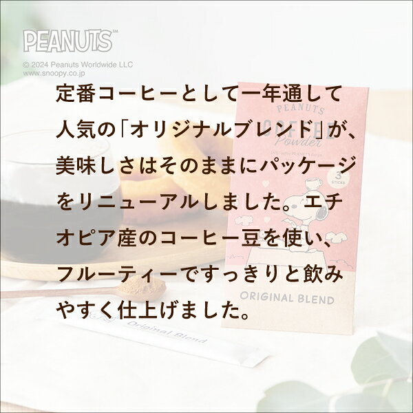 メール便│プチギフトINIC coffee イニックコーヒー PEANUTS COFFEE オリジナルブレ...