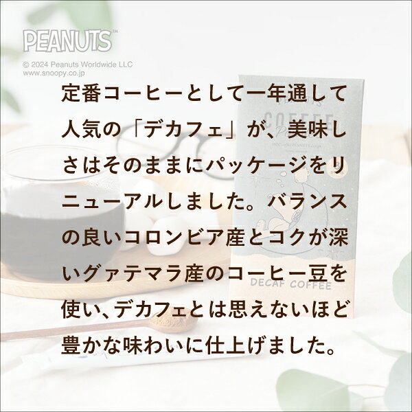 メール便│プチギフトINIC coffee イニックコーヒー PEANUTS COFFEE デカフェ 3杯分...