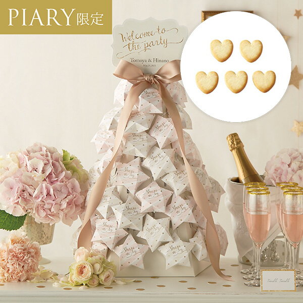 プチギフト/ウェルカムボード【送料無料】トゥインクル*トゥインクル ウェルカムオブジェ55個セット(プチギフト 退職 お菓子 お礼 お返し 歓送迎会 異動 転職...