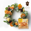 【ご注文は20個以上から承ります】プチギフトホシフルーツ 太陽のドライフルーツ みかんピース(プチギフト 退職 食品 グルメ お礼 お返し 歓送迎会 異動 転職 産休 結婚式 二次会 ウェディング 披露宴 P★パーティ 粗品 個包装 ありがとう★退職)