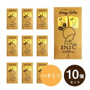 メール便│プチギフト【送料無料】INIC coffee イニックコーヒー ハニーコーヒー 2杯分×10個セット(プチギフト 退職 ドリンク 飲み物 お礼 お返し 歓送迎会 異動 転職 産休 結婚式 二次会 P★パーティ ノベルティ 卒業 子ども 景品 大量 ありがとう★退職)