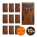 メール便│プチギフト【送料無料】INIC coffee イニックコーヒー リュクスアロマオランジュショコラ 2杯分×10個セット(プチギフト 退職 ドリンク 飲み物 お礼 お返し 歓送迎会 異動 転職 結婚式 二次会 P★パーティ ノベルティ 景品 大量 ありがとう★退職)