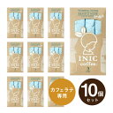 メール便│プチギフト【送料無料】INIC coffee イニックコーヒー モーニングアロマ バリスタメイド 3杯分×10個セット(プチギフト 退職 珈琲 ドリンク 飲み物 お礼 お返し 歓送迎会 異動 転職 産休 結婚式 P★パーティ ノベルティ 大量 大人数 個包装 ありがとう
