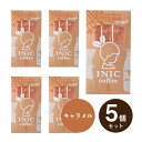 メール便│プチギフトINIC coffee イニックコーヒー モーニングアロマ バリスタメイド キャラメル 3杯分×5個セット(プチギフト 退職 珈琲 ドリンク 飲み物 お礼 お返し 歓送迎会 異動 転職 産休 結婚式 P★パーティ ノベルティ 大量 大人数 個包装 ありがとう★