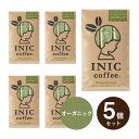 メール便│プチギフトINIC coffee イニックコーヒー ナチュラルアロマ 3杯分×5個セット(プチギフト 退職 珈琲 ドリンク 飲み物 お礼 お返し 歓送迎会 異動 転職 産休 結婚式 二次会 ウェディング 披露宴 P★パーティ ノベルティ 大量 大人数 個包装 ありがとう