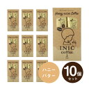 メール便│プチギフト【送料無料】INIC coffee イニックコーヒー ハニーバターコーヒー 2杯分×10個セット(プチギフト 退職 珈琲 ドリンク 飲み物 お礼 お返し 歓送迎会 異動 転職 産休 結婚式 P★パーティ ノベルティ 大量 大人数 個包装 ありがとう★退職)