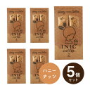 メール便│プチギフトINIC coffee イニックコーヒー ハニーナッツコーヒー 2杯分×5個セット(プチギフト 退職 珈琲 ドリンク 飲み物 お礼 お返し 歓送迎会 異動 転職 産休 結婚式 P★パーティ ノベルティ 大量 大人数 個包装 ありがとう★退職)