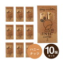 メール便│プチギフト【送料無料】INIC coffee イニックコーヒー ハニーナッツコーヒー 2杯分×10個セット(プチギフト 退職 珈琲 ドリンク 飲み物 お礼 お返し 歓送迎会 異動 転職 産休 結婚式 P★パーティ ノベルティ 大量 大人数 個包装 ありがとう★退職)