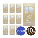 メール便│プチギフト【送料無料】INIC coffee イニックコーヒー グッドデイアイスアロマ 2杯分×10個セット(プチギフト 退職 珈琲 ドリンク 飲み物 お礼 お返し 歓送迎会 異動 転職 産休 結婚式 P★パーティ ノベルティ 大量 大人数 個包装 ありがとう★退職)(4)