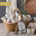 楽天PIARY（ピアリー）楽天市場店【50コ】プチギフト/ウェルカムボード【送料無料】プティグランジョワバッグ ウェルカムバスケット50個セット（結婚式 二次会 ウェディング 披露宴 名入れ バスケットタイプ）