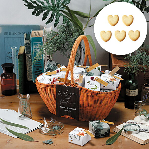 プチギフト/ウェルカムボード【送料無料】ボタニウム（ハートクッキー）30個セット(結婚式 プチギフト 二次会 ウェディング 披露宴 名入れ クッキー バスケットタイプ)