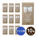 メール便│プチギフト【送料無料】INIC coffee イニックコーヒー デイタイムアイスアロマ 2杯分×10個セット(結婚式 プチギフト 二次会 ウェディング 披露宴 ありがとう★退職 子ども P★パーティ ノベルティ 婚礼 引越し 退職 挨拶 参加賞 コーヒー)