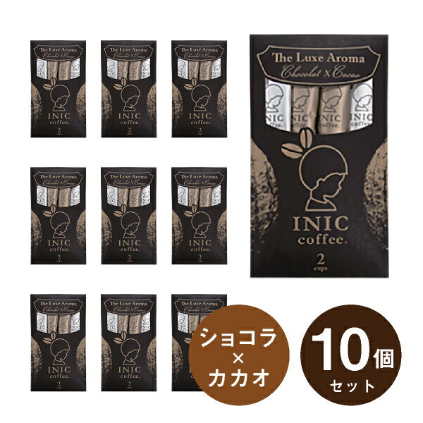 イニック・コーヒー コーヒー メール便│プチギフト【送料無料】INIC coffee イニックコーヒー TheLuxeAroma 2杯分×10個セット(結婚式 プチギフト 二次会 ウェディング 披露宴 ありがとう★退職 子ども P★パーティ ノベルティ 婚礼 引越し 退職 挨拶 参加賞 コーヒー)