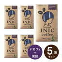 メール便│プチギフトINIC coffee イニックコーヒー ナイトアロマ+葉酸 3杯分×5個セット(結婚式 プチギフト 二次会 ウェディング 披露宴 ありがとう★退職 子ども P★パーティ ノベルティ 婚礼 引越し 退職 挨拶 参加賞 コーヒー)