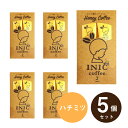 メール便│プチギフトINIC coffee イニックコーヒー ハニーコーヒー 2杯分×5個セット(結婚式 プチギフト 二次会 ウェディング 披露宴 ありがとう★退職 子ども P★パーティ ノベルティ 婚礼 引越し 退職 挨拶 参加賞 コーヒー)