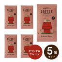 メール便│プチギフトINIC coffee イニックコーヒー PEANUTS COFFEE オリジナルブレンド 3杯分×5個セット(結婚式 プチギフト 二次会 ウェディング 披露宴 ありがとう★退職 子ども P★パーティ ノベルティ 婚礼 引越し 退職 挨拶 参加賞 コーヒー)