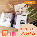 「Memories-メモリーズ-」80ページ 送料無料|結婚式アルバム・フォトブック(アルバム 写真 大容量 手作り おしゃれ かわいい 写真整理 子ども 赤ち...