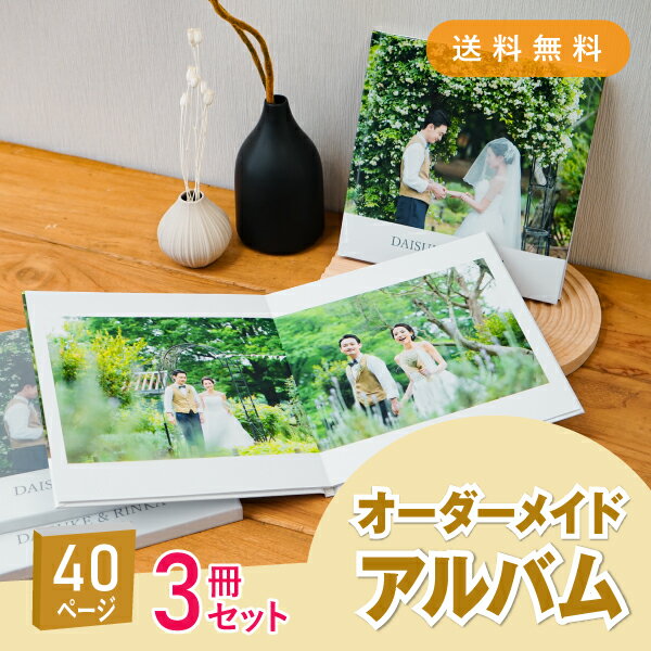 「Mariage-マリアージュ-」40ページ 3冊セット 送料無料|結婚式アルバム・フォトブック(アルバム 写真 大容量 手作り おしゃれ かわいい 写真整理 ...