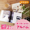 「Memories-メモリーズ-」60ページ 2冊セット 送料無料|結婚式アルバム・フォトブック(アルバム 写真 大容量 手作り おしゃれ かわいい 写真整理 ...