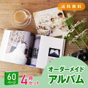 「Memories-メモリーズ-」60ページ 4冊セット 送料無料|結婚式アルバム・フォトブック(アルバム 写真 大容量 手作り おしゃれ かわいい 写真整理 ...