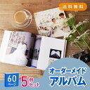 「Memories-メモリーズ-」60ページ 5冊セット 送料無料|結婚式アルバム・フォトブック(アルバム 写真 大容量 手作り おしゃれ かわいい 写真整理 ...
