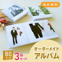 「Mariage Grand-マリアージュ グラン-」80ページ 3冊セット 送料無料|結婚式アルバム・フォトブック(アルバム 写真 大容量 手作り おしゃれ ...