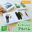 「Mariage Grand-マリアージュ グラン-」80ページ 4冊セット 送料無料|結婚式アルバム・フォトブック(アルバム 写真 大容量 手作り おしゃれ ...