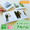「Mariage Grand-マリアージュ グラン-」100ページ 4冊セット 送料無料|結婚式アルバム・フォトブック(アルバム 写真 大容量 手作り おしゃれ...