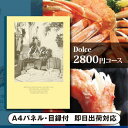 ドルチェ カタログギフト 景品　カタログギフトDolce【2800円コース】ベルデ（景品 二次会 コンペ 新年会 忘年会 結婚式二次会 ゴルフ イベント 参加賞 抽選会 ビンゴ 粗品 賞品）