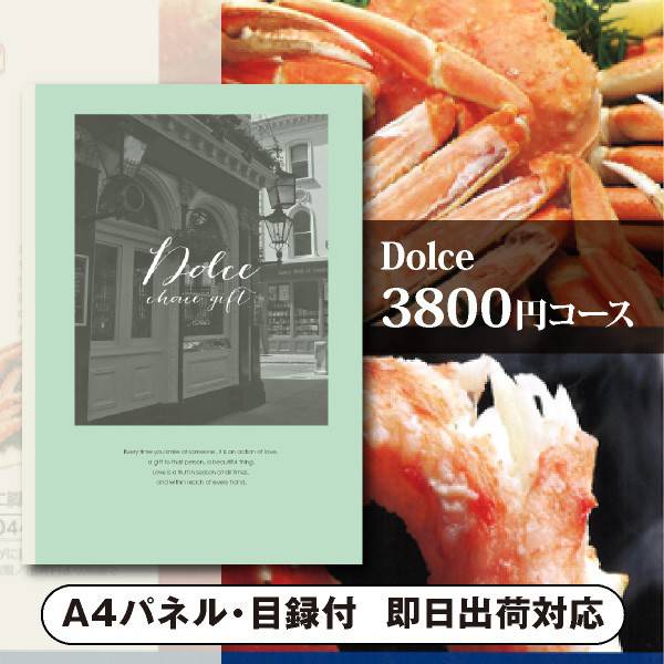 ドルチェ カタログギフト 景品　カタログギフトDolce【3800円コース】ロッソ（景品 二次会 コンペ 新年会 忘年会 結婚式二次会 ゴルフ イベント 参加賞 抽選会 ビンゴ 粗品 賞品）