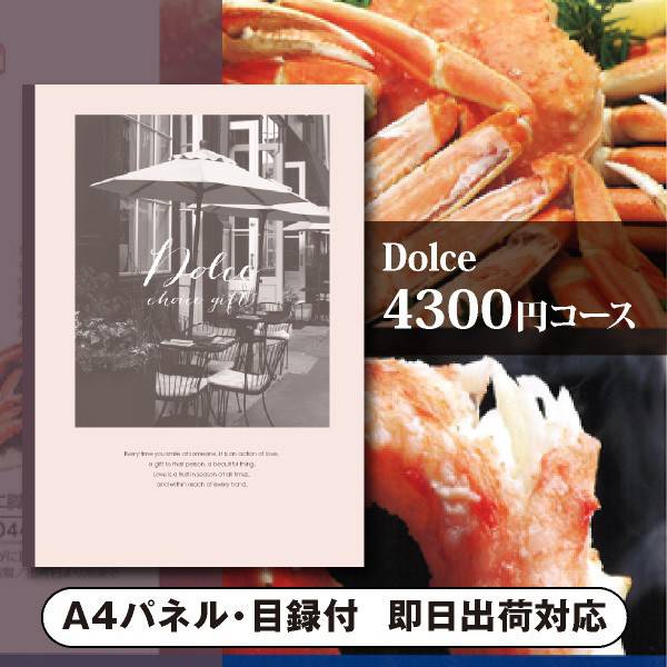 ドルチェ カタログギフト 景品　カタログギフトDolce【4300円コース】ローザ（景品 二次会 コンペ 新年会 忘年会 結婚式二次会 ゴルフ イベント 参加賞 抽選会 ビンゴ 粗品 賞品）