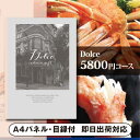 ドルチェ カタログギフト 景品　カタログギフトDolce【5800円コース】ヴィオラ（景品 二次会 コンペ 新年会 忘年会 結婚式二次会 ゴルフ イベント 参加賞 抽選会 ビンゴ 粗品 賞品）