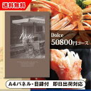 【送料無料】景品　カタログギフトDolce【50800円コース】ディアマンテ（景品 二次会 コンペ 新年会 忘年会 結婚式二次会 ゴルフ イベント 参加賞 抽選会 ビンゴ 粗品 賞品）