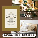 景品 カタログギフト グランノーブル【4300円コース】バスティア(景品 二次会 コンペ 新年会 忘年会 結婚式二次会 ゴルフ イベント 参加賞 抽選会 ビンゴ...