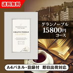 【送料無料】景品　カタログギフト グランノーブル【15800円コース】シャンベリ（景品 二次会 コンペ 新年会 忘年会 結婚式二次会 ゴルフ イベント 参加賞 抽選会 ビンゴ 粗品 賞品）