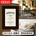 【送料無料】景品 カタログギフト グランノーブル【25800円コース】アントニー 景品用(景品 二次会 コンペ 新年会 忘年会 結婚式二次会 ゴルフ イベント 参加賞 抽選会 ビンゴ 粗品 賞品)