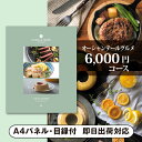 25日限定ポイント最大10倍★景品 カタログギフト オーシャンテールグルメ【6000円コース】UMAI(ウマイ) 景品用(景品 二次会 コンペ 新年会 忘年会 結婚式二次会 ゴルフ イベント 参加賞 抽選会 ビンゴ 粗品 賞品)