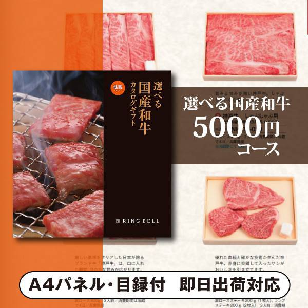 景品　カタログギフト選べる国産和牛【5000円コース】健勝（けんしょう）（景品 二次会 コンペ 新年会 忘年会 結婚式二次会 ゴルフ イベント 参加賞 抽選会 ビンゴ 粗品 賞品）