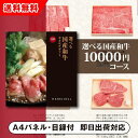 【送料無料】景品 カタログギフト選べる国産和牛【10000円コース】溌剌(はつらつ)(景品 二次会 コンペ 新年会 忘年会 結婚式二次会 ゴルフ イベント 参加賞 抽選会 ビンゴ 粗品 賞品)