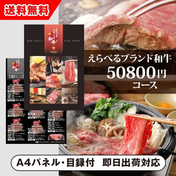 【送料無料】景品　カタログギフト えらべるブランド和牛【50