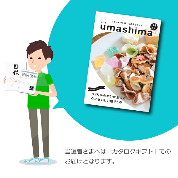 景品　カタログギフト うましま【3900円コース】月 景品用（景品 二次会 コンペ 新...