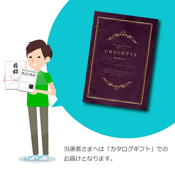 PIARY(ピアリー)楽天市場店の【送料無料】景品　カタログギフト シュエット【30800円コース】Bordeaux（ボルドー） 景品用（景品 二次会 コンペ 新年会 忘年会 結婚式二次会 ゴルフ イベント 参加賞 抽選会 ビンゴ 粗品 賞品）｜アングル3